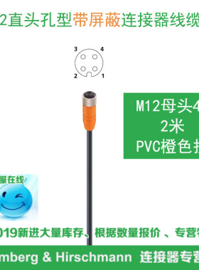 lumberg德国隆堡4芯孔型M12母头带屏蔽线缆信号线RKTS 4-182/2M