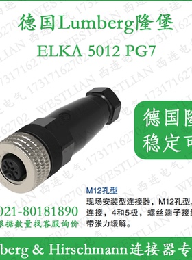 德国lumberg隆堡M12孔型5芯现场安装型螺钉连接ELKA 5012 PG7