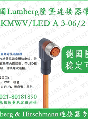 德国lumberg隆堡单端预铸连接线橙色带灯RKMWV/LED A 3-06/2 M