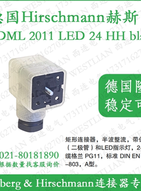 德国hirschmann赫斯曼GDML 2011 LED 24 HH black矩形连接器插头