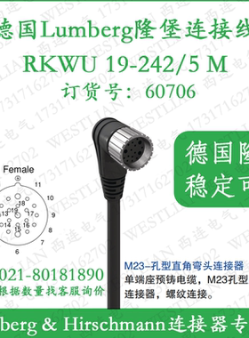 德国lumberg隆堡M23孔型 弯头19芯单端预铸总线RKWU 19-242/5 M