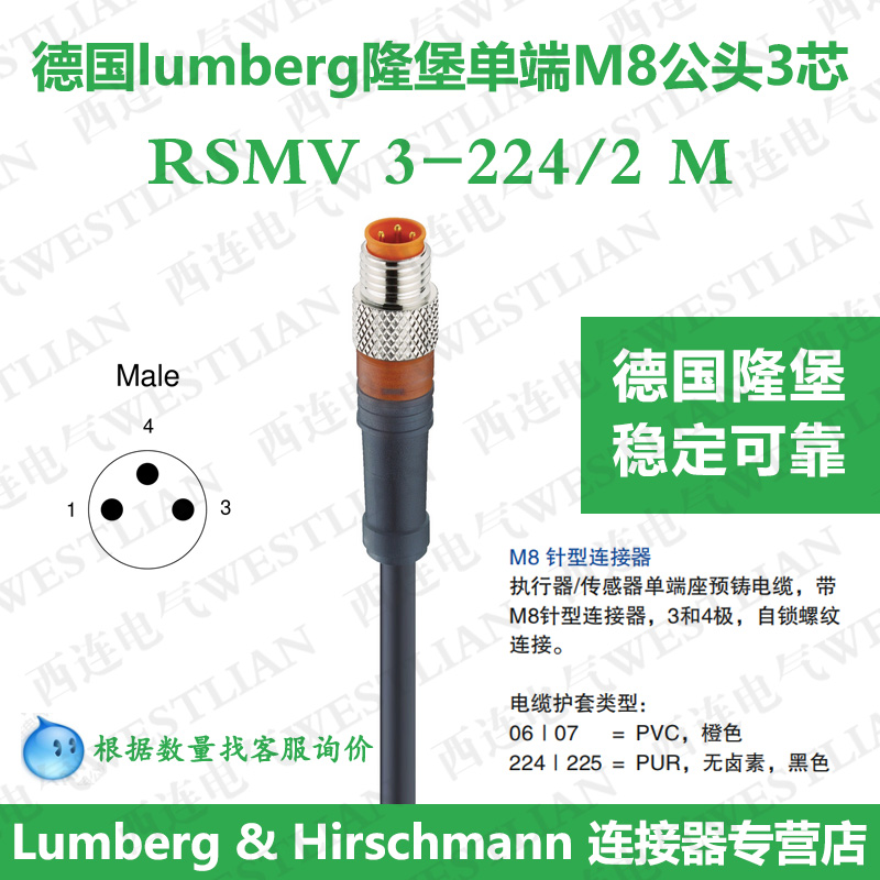 lumberg德国隆堡芯针单直传感器