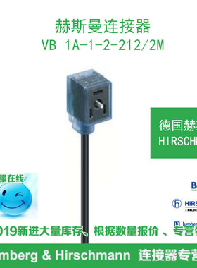 德国hirschmann赫斯曼VB 1A-1-2-212/2M