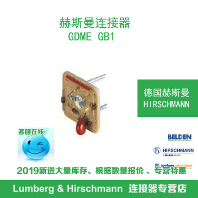 德国hirschmann赫斯曼GDME GB1