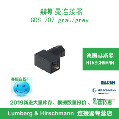 德国hirschmann赫斯曼GDS 207 grau/grey