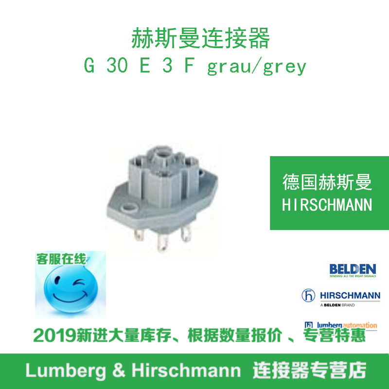 德国hirschmann赫斯曼G 30 E 3 F grau/grey