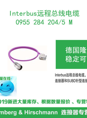 lumberg德国隆堡 0955 284 204/5 M Interbus 远程总线电缆