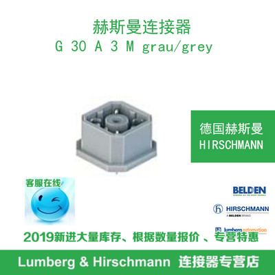 德国hirschmann赫斯曼G 30 A 3 M grau/grey