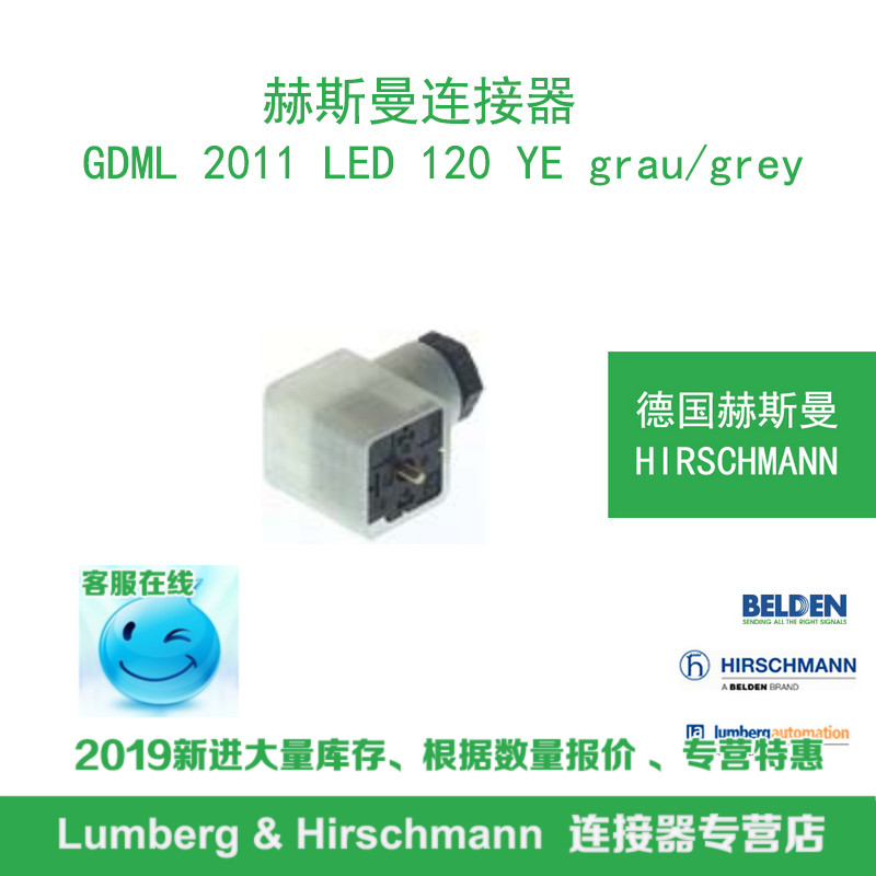德国hirschmann赫斯曼GDML 2011 LED 120 YE grau/grey