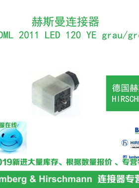 德国hirschmann赫斯曼GDML 2011 LED 120 YE grau/grey