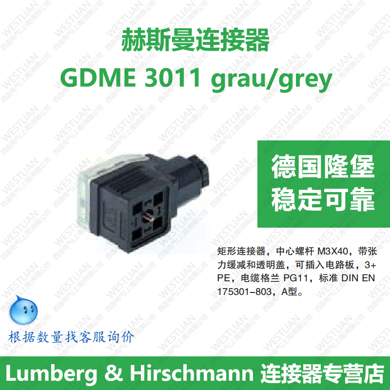 德国hirschmann赫斯曼灰色矩形连接器 GDME 3011 grau/grey A型