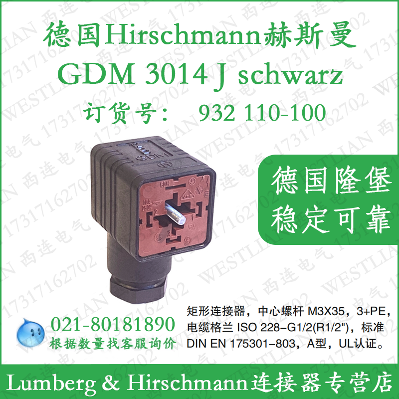 矩形连接器赫斯曼插头