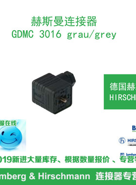 德国hirschmann赫斯曼GDMC 3016 grau/grey