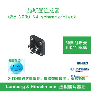 德国hirschmann赫斯曼GSE schwarz black 2000