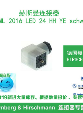 德国hirschmann赫斯曼GDML 2016 LED 24 HH YE schwarz