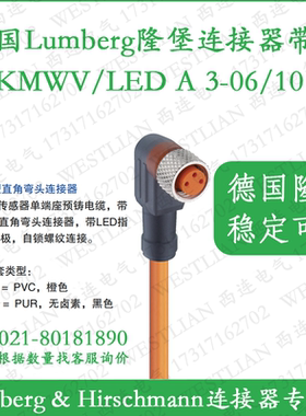 德国隆堡lumberg单端预铸连接线橙色带灯RKMWV/LED A 3-06/10 M