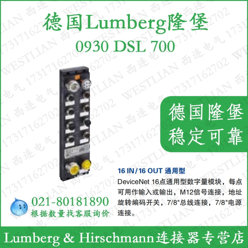 lumberg分线盒模块DeviceNet