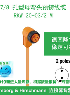 lumberg德国隆堡7/8电源插头预铸线DeviceNet电源线RKW 20-03/2 M