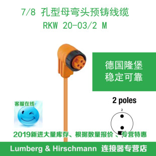 lumberg德国隆堡7/8电源插头预铸线DeviceNet电源线RKW 20-03/2 M