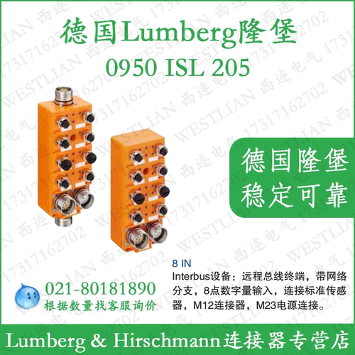 lumberg模块interbus8in