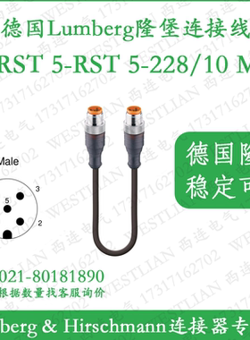 德国隆堡lumberg双公头M12黑色PUR长度10米RST 5-RST 5-228/10 M