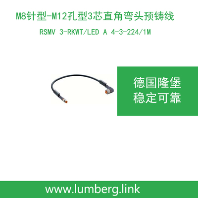 lumberg隆堡M8针转M12孔3芯弯线RSMV 3-RKWT/LED A 4-3-224/1M
