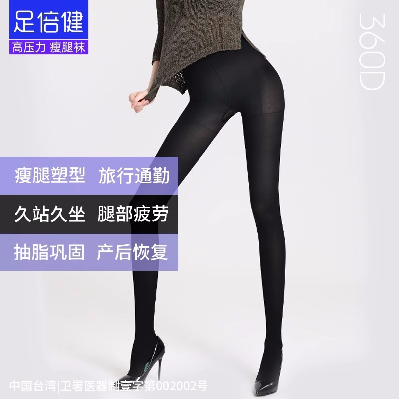 足倍健360D瘦腿裤黑色灰色美腿袜强压力女秋冬加厚裤袜连脚打底裤