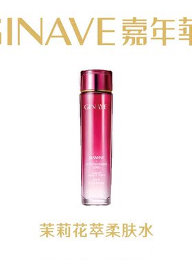 嘉年华化妆品茉莉润肤水补水保湿提亮肤色柔肤包邮化妆水