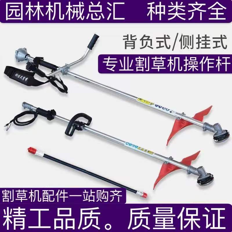 四冲割草机操作杆工作杆总成侧挂割草机/草坪机