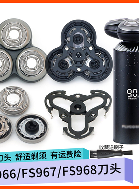 适用飞科自动感应剃须刀FS968 FS967 FS966配件刀片刀头盖子刀架