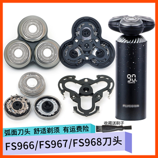 适用飞科自动感应剃须刀FS968 FS967 FS966配件刀片刀头盖子刀架