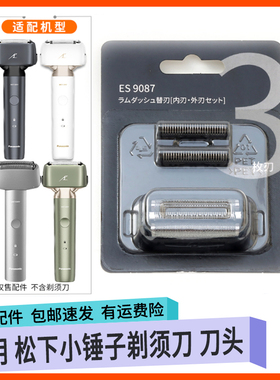 适用松下小锤子剃须刀RM31 ES-LM31 LM34 JLM3C MLM36往复式刀头