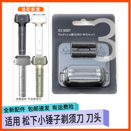 适用松下小锤子剃须刀RM31 ES-LM31 LM34 JLM3C MLM36往复式刀头