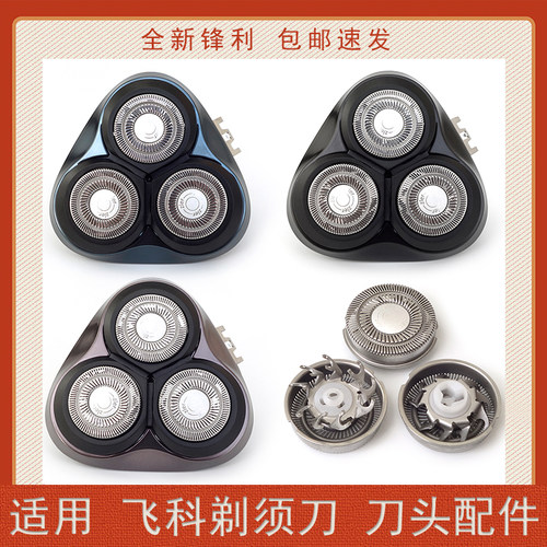 适用飞科剃须刀FS903 FS901 FS921 FS920刀头盖刀片网罩支架配件