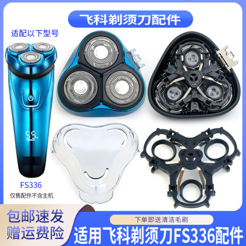 适用飞科剃须刀FS336刀头卡门支架中座转轴帽头部保护盖收纳盒包