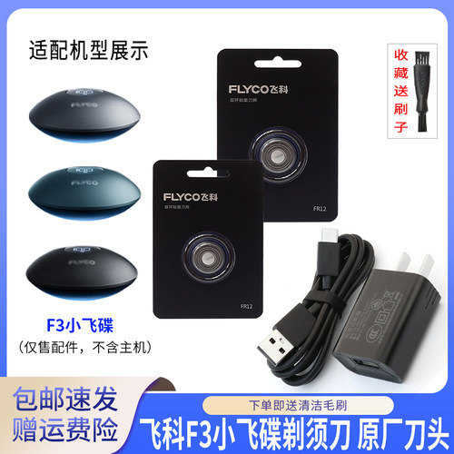 飞科小飞碟F3剃须刀弧形原厂正品FR12刀头刀片刀网罩充电器收纳盒