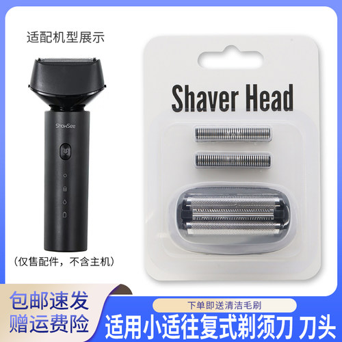 适用ShowSee小适往复剃须刀头网罩F601-BK F603-BK F602-GY刀片