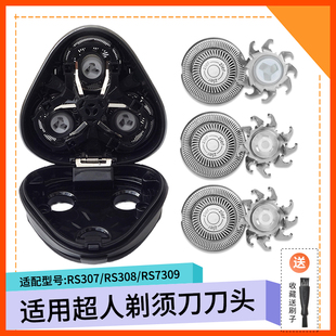 超人剃须刀RS7309 308刀头配件刀片刀网刀框头盖支架整个头 RS307