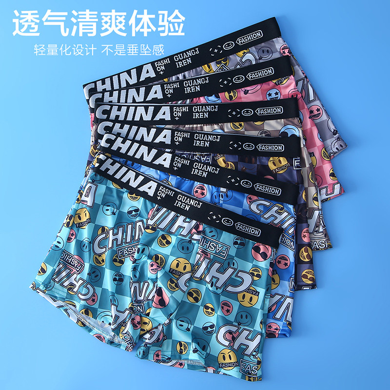 青少年内裤男款潮流宽松冰丝