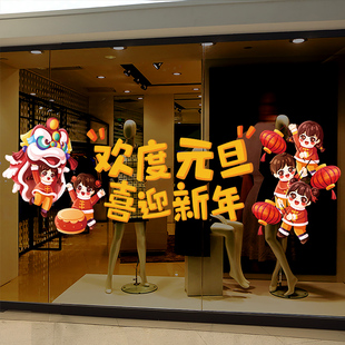 欢度元旦喜迎新年2026马年玻璃贴纸商场店铺橱窗贴画氛围场景布置