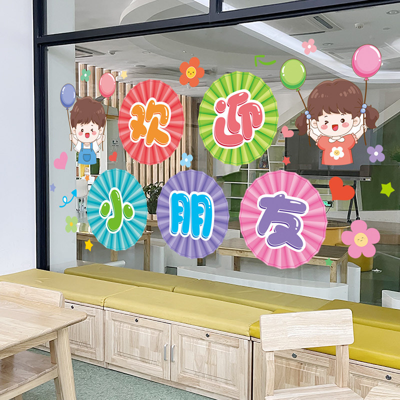 欢迎小朋友新学期教室装饰幼儿园环创班级玻璃贴纸黑板布置墙贴画