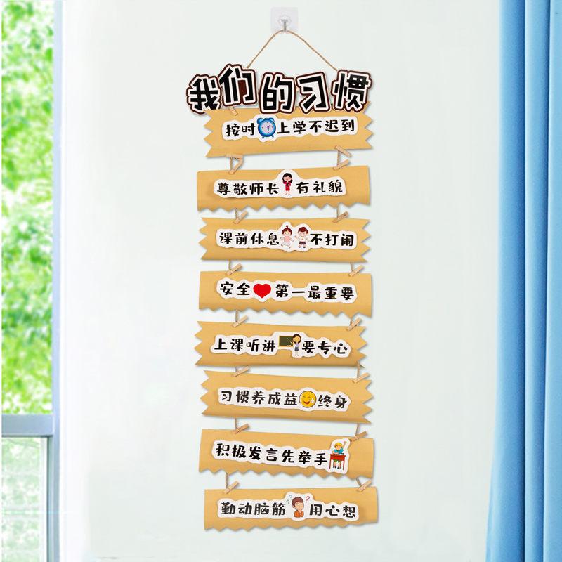 幼儿园环创材料小学教室装饰班级公约文化墙贴纸区角主题墙面布置