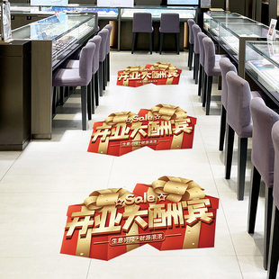 新店开业大酬宾促销海报地贴装饰品商场珠宝店面场景布置地面贴纸