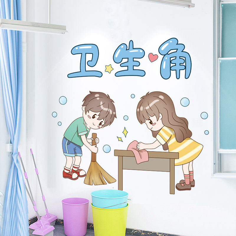 卫生角图书角布置墙贴纸自粘小学教室班级文化墙装饰公告栏光荣榜,家居饰品,软装墙贴,淘宝优惠券,粉丝福利购,淘宝优惠卷