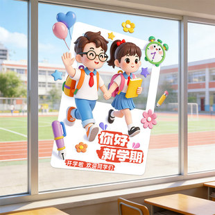 你好新学期开学仪式感教室布置幼儿园小学玻璃窗贴纸UV静电贴相片