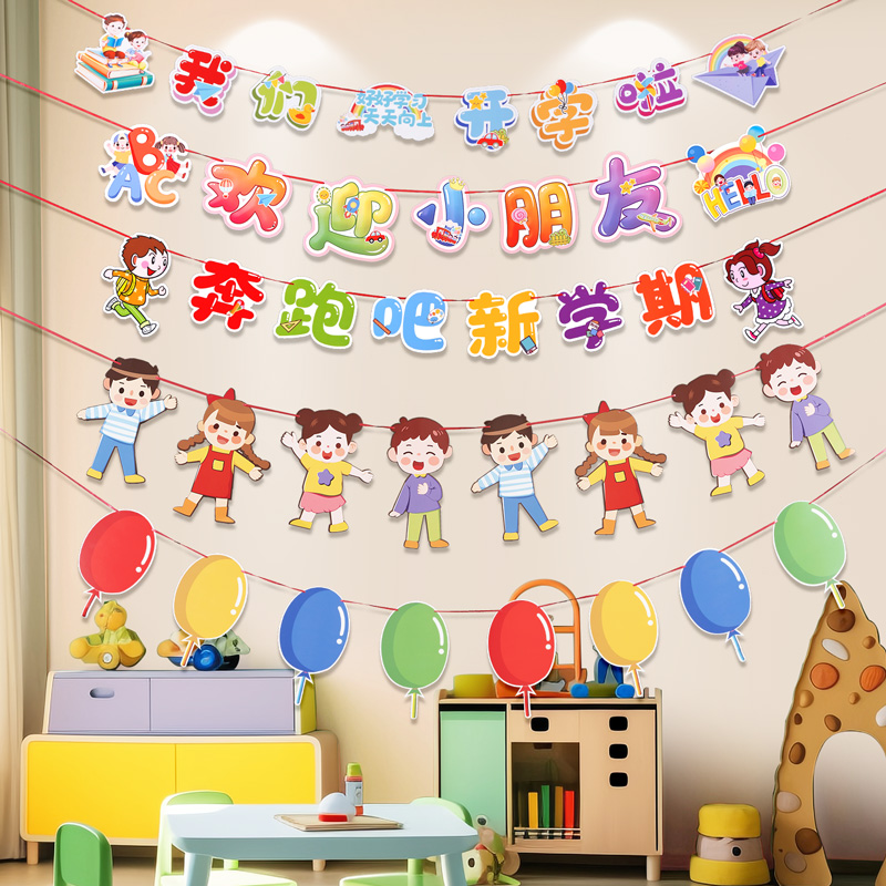 开学典礼仪式感装饰拉旗教室布置