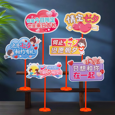 七夕情人节手举牌拍照道具珠宝店面柜台桌面摆件装饰氛围场景布置