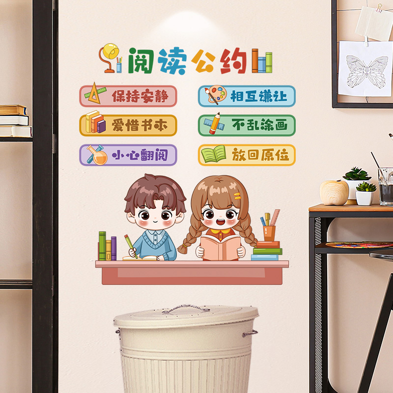 阅读公约墙贴纸自粘小学教室装饰班级文化墙布置图书角阅览区贴画