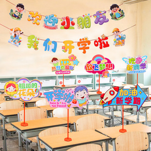 新学期开学仪式感教室装饰拉旗幼儿园小学班级布置桌面摆件手举牌