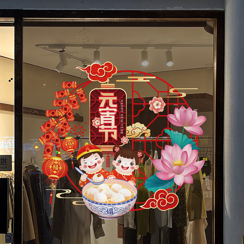 2022年元宵节贴纸商场店铺玻璃橱窗贴窗花贴画节日场景布置装饰品
